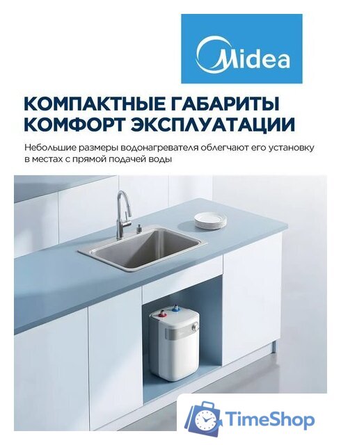 Накопительный электрический водонагреватель под мойку Midea MWH05-15SMU - Изображение №12 — Интернет-магазин Time-Shop