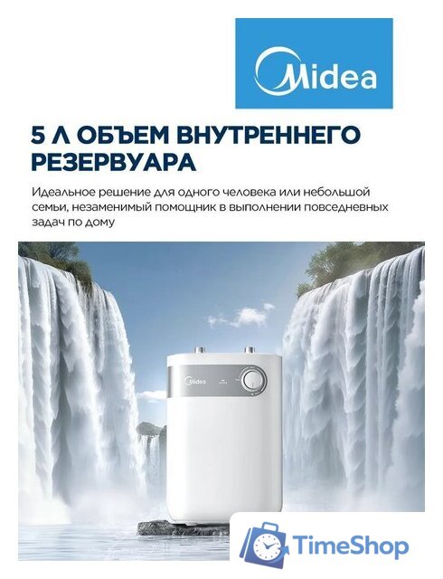 Накопительный электрический водонагреватель под мойку Midea MWH05-15SMU - Изображение №5 — Интернет-магазин Time-Shop
