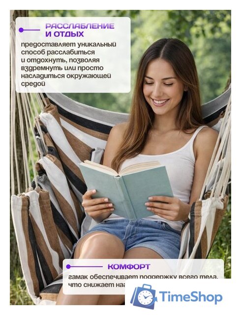 Кресло-гамак Sundays Гамак-качели ZC-CS006-1 (капучино) - Изображение №4 — Интернет-магазин Time-Shop