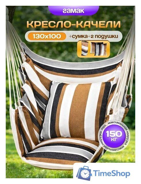 Кресло-гамак Sundays Гамак-качели ZC-CS006-1 (капучино) - Изображение №1 — Интернет-магазин Time-Shop