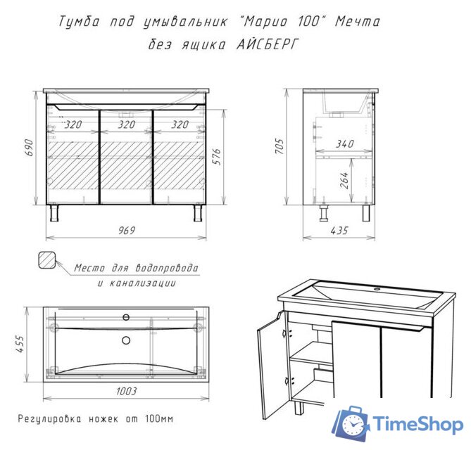  Айсберг Тумба под умывальник Maria 100 Мечта без ящика - Изображение №11 — Интернет-магазин Time-Shop