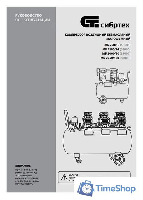 Компрессор СибрТех МБ 1100/24 - Изображение №14 — Интернет-магазин Time-Shop