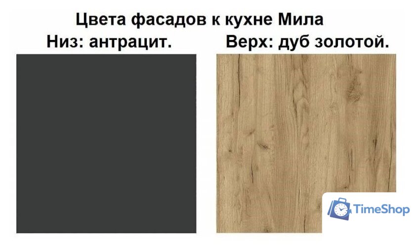 Готовая кухня Интерлиния Мила Лайт 1.7-60 (дуб золотой-антрацит-дуб бунратти) - Изображение №3 — Интернет-магазин Time-Shop