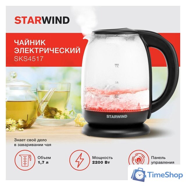 Электрический чайник StarWind SKS4517 - Изображение №1 — Интернет-магазин Time-Shop