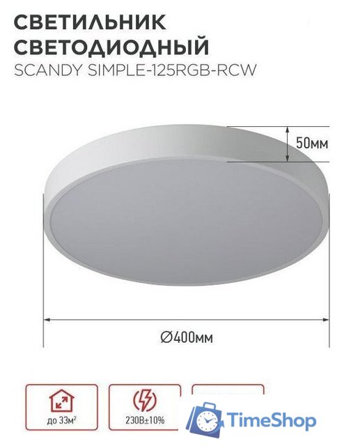 Светильник-тарелка In Home Scandy Simple-125RGB-RCW 4690612062266 - Изображение №8 — Интернет-магазин Time-Shop