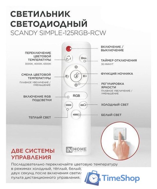 Светильник-тарелка In Home Scandy Simple-125RGB-RCW 4690612062266 - Изображение №9 — Интернет-магазин Time-Shop