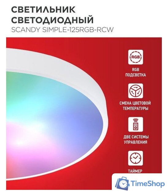 Светильник-тарелка In Home Scandy Simple-125RGB-RCW 4690612062266 - Изображение №4 — Интернет-магазин Time-Shop