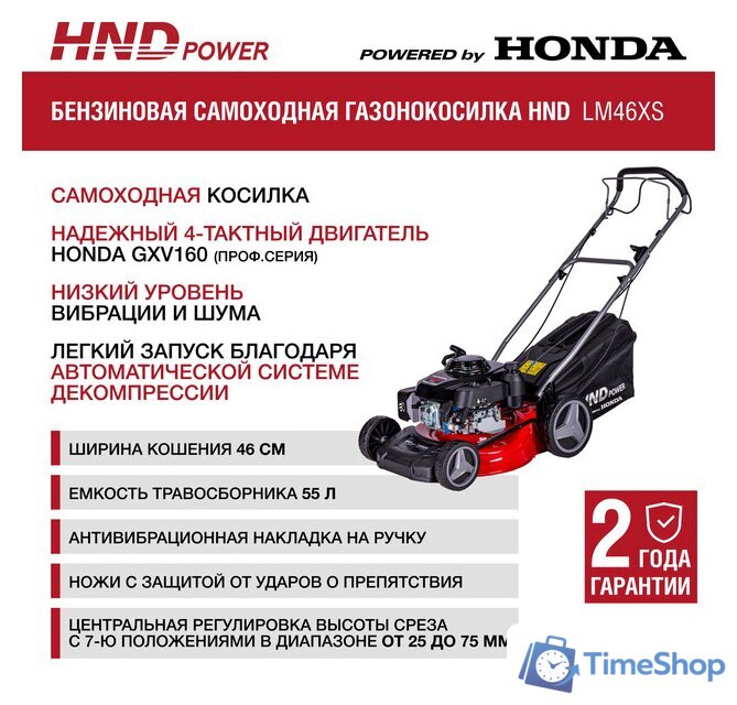 Газонокосилка HND LM46XS - Изображение №9 — Интернет-магазин Time-Shop
