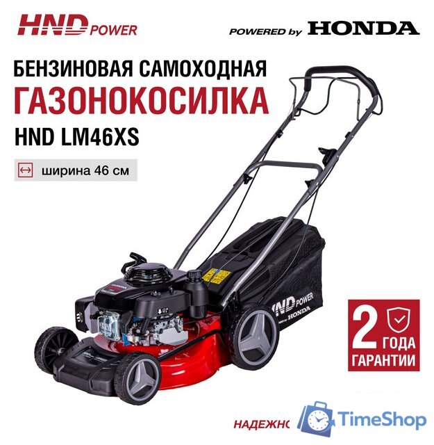 Газонокосилка HND LM46XS - Изображение №8 — Интернет-магазин Time-Shop