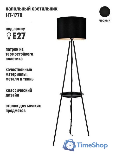 Торшер ArtStyle HT-177B - Изображение №1 — Интернет-магазин Time-Shop