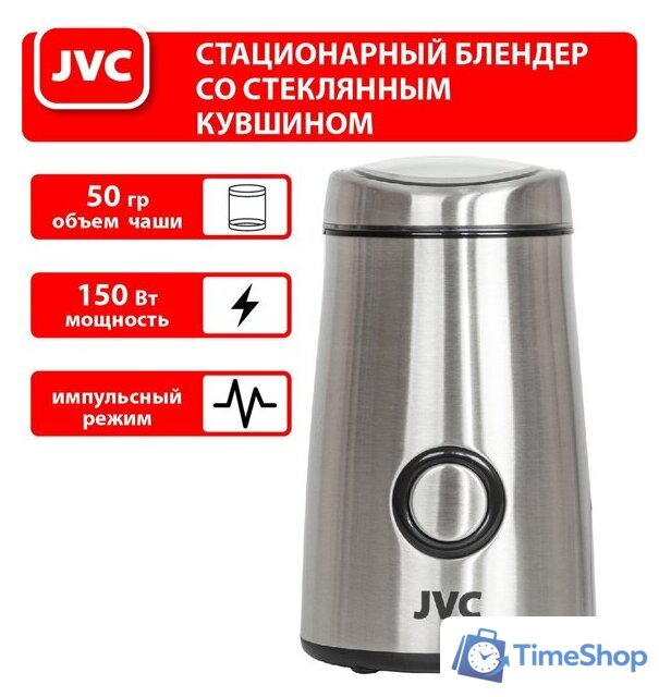 Электрическая кофемолка JVC JK-CG017 - Изображение №1 — Интернет-магазин Time-Shop