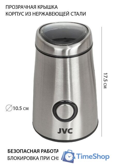 Электрическая кофемолка JVC JK-CG017 - Изображение №6 — Интернет-магазин Time-Shop