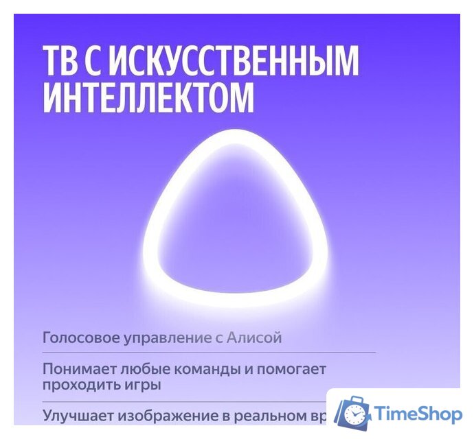 Телевизор Яндекс ТВ Станция MiniLED с Алисой 65 - Изображение №5 — Интернет-магазин Time-Shop