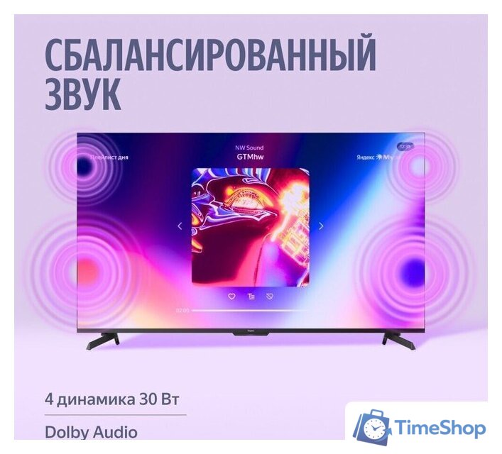Телевизор Яндекс ТВ Станция MiniLED с Алисой 65 - Изображение №13 — Интернет-магазин Time-Shop