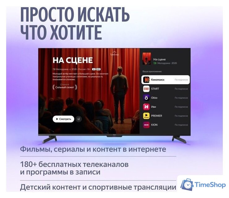 Телевизор Яндекс ТВ Станция MiniLED с Алисой 65 - Изображение №4 — Интернет-магазин Time-Shop