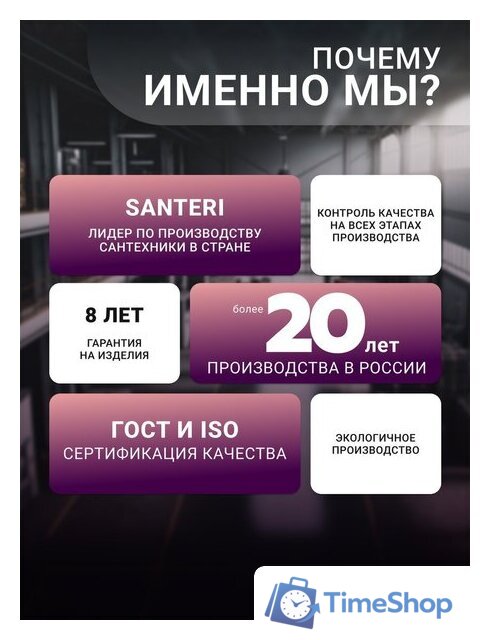 Унитаз напольный Santeri Грация 1P2103S0000BF - Изображение №10 — Интернет-магазин Time-Shop