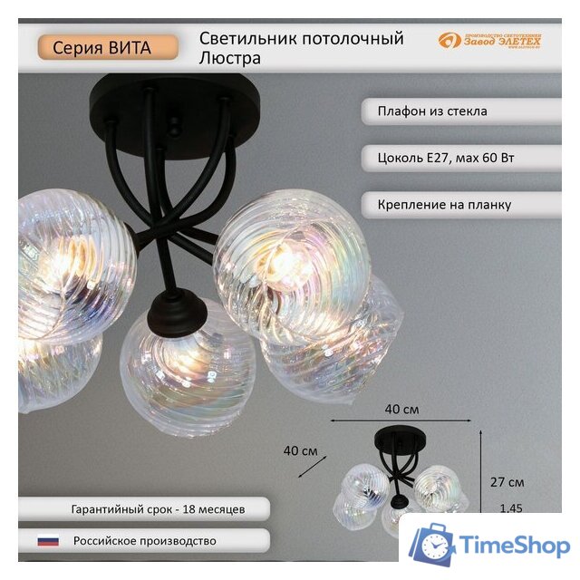 Светильник Элетех Вита НПБ 01-5x60-133 Е27 1005405397 (151 черный муар) - Изображение №7 — Интернет-магазин Time-Shop
