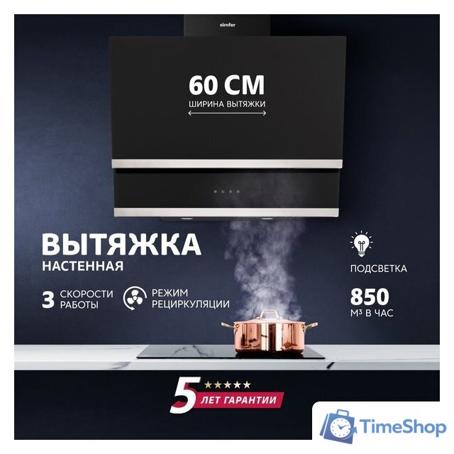 Кухонная вытяжка Simfer SM63B1 - Изображение №2 — Интернет-магазин Time-Shop