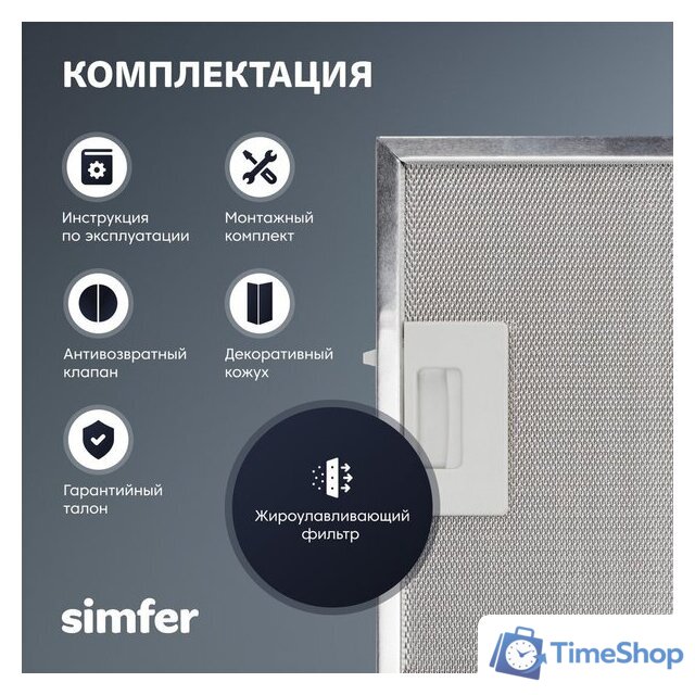 Кухонная вытяжка Simfer SM63B1 - Изображение №8 — Интернет-магазин Time-Shop