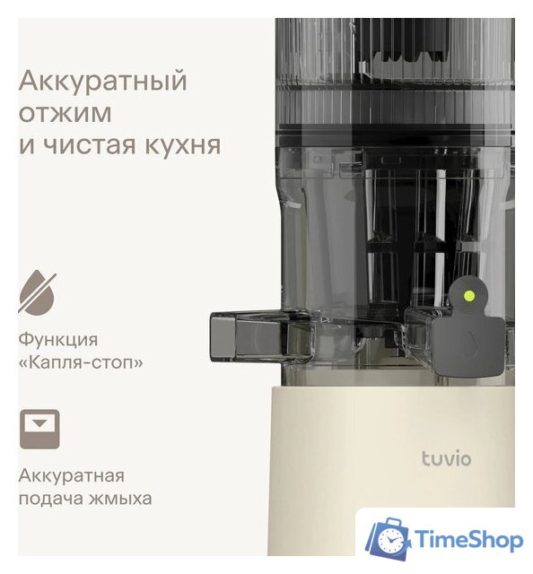 Соковыжималка Tuvio TJ04PM - Изображение №7 — Интернет-магазин Time-Shop