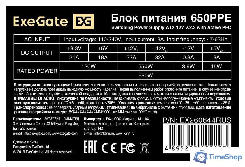 Блок питания ExeGate 650PPE EX260644RUS-PC - Изображение №4 — Интернет-магазин Time-Shop