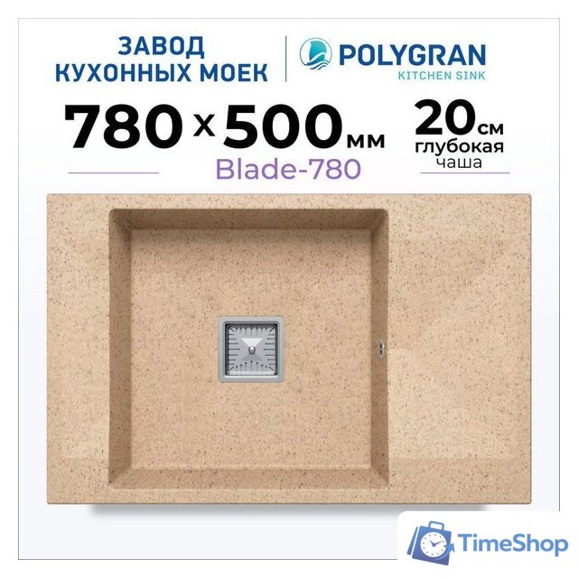 Кухонная мойка Polygran Blade 780 (песочный) - Изображение №2 — Интернет-магазин Time-Shop