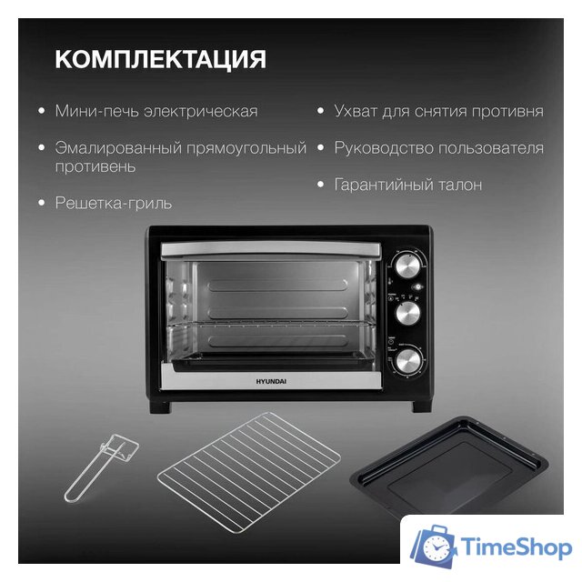 Мини-печь Hyundai MIO-HY073 - Изображение №7 — Интернет-магазин Time-Shop
