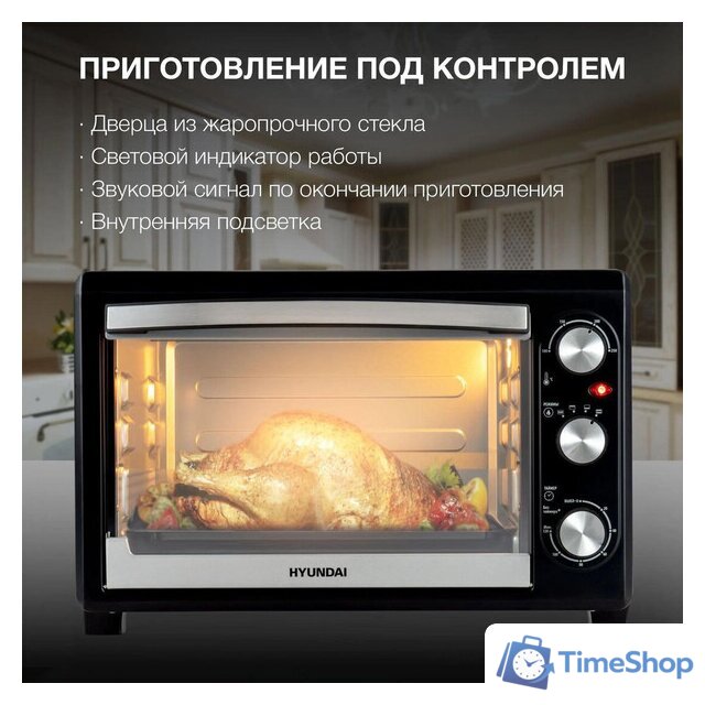 Мини-печь Hyundai MIO-HY073 - Изображение №5 — Интернет-магазин Time-Shop