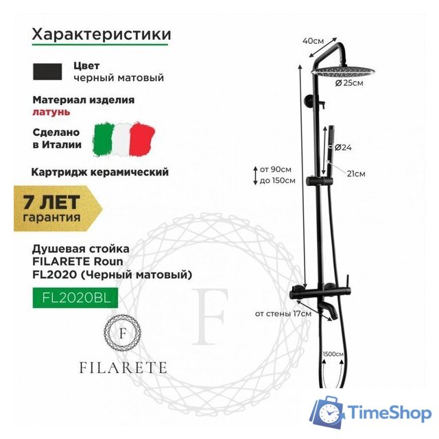 Душевая система  Filarete Roun FL2020 (черный матовый) - Изображение №2 — Интернет-магазин Time-Shop