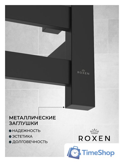 Полотенцесушитель Roxen Plaza 11040-5079B - Изображение №3 — Интернет-магазин Time-Shop