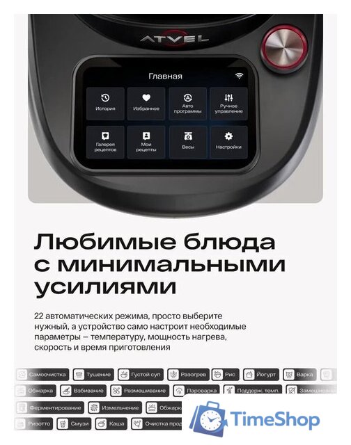 Кулинарный робот Atvel Kitchenbot M5 - Изображение №9 — Интернет-магазин Time-Shop