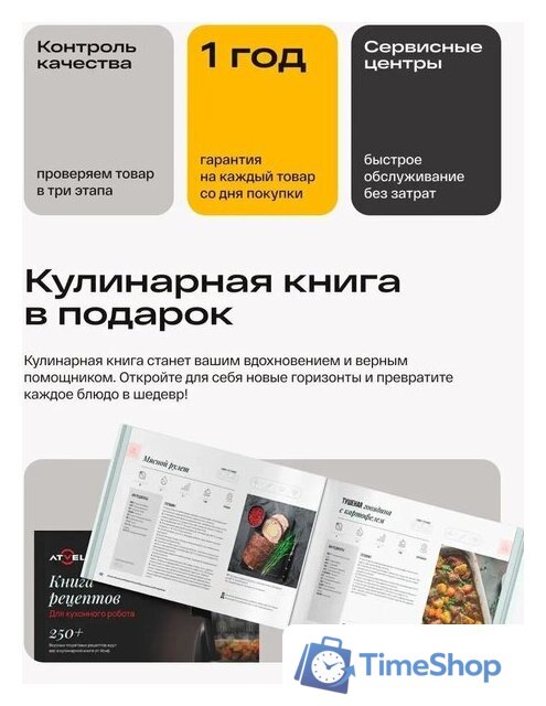 Кулинарный робот Atvel Kitchenbot M5 - Изображение №19 — Интернет-магазин Time-Shop