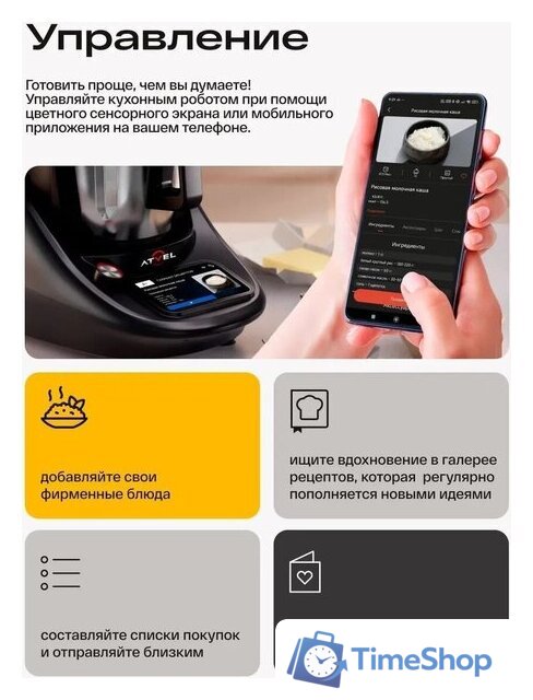 Кулинарный робот Atvel Kitchenbot M5 - Изображение №8 — Интернет-магазин Time-Shop