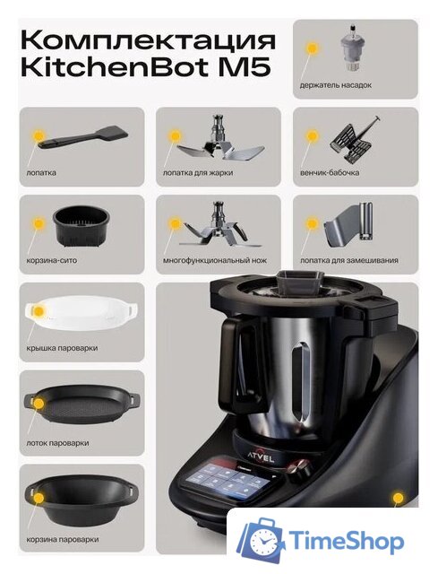 Кулинарный робот Atvel Kitchenbot M5 - Изображение №18 — Интернет-магазин Time-Shop