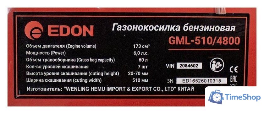 Газонокосилка Edon GML-510/4800 - Изображение №15 — Интернет-магазин Time-Shop