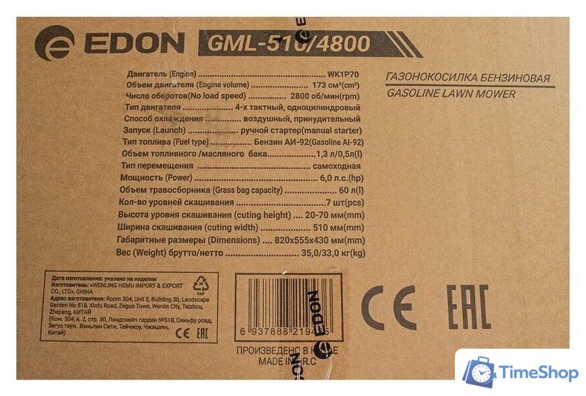 Газонокосилка Edon GML-510/4800 - Изображение №17 — Интернет-магазин Time-Shop