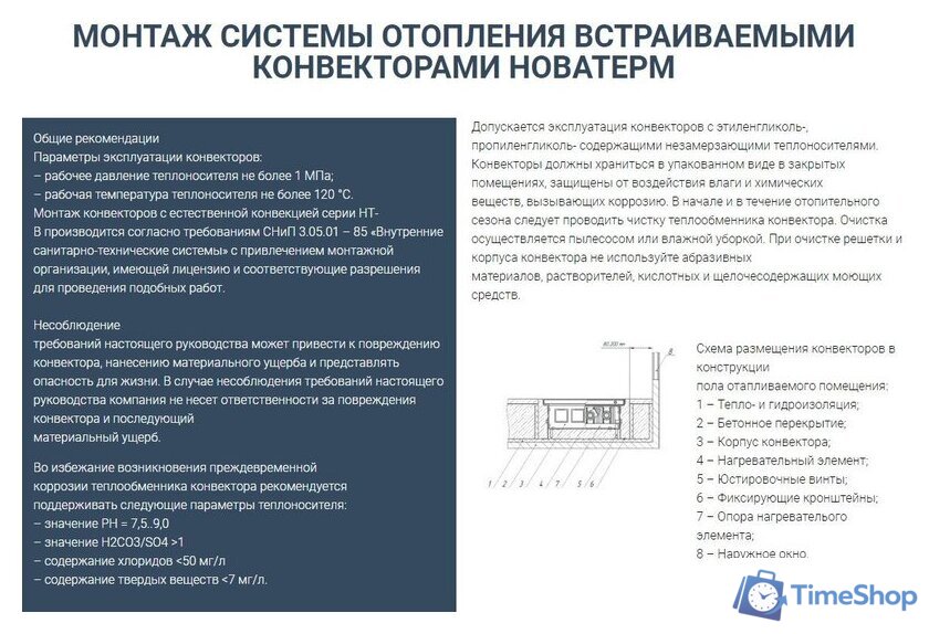 Внутрипольный конвектор Новатерм НТ-В-09/20/260 (алюминий) - Изображение №9 — Интернет-магазин Time-Shop
