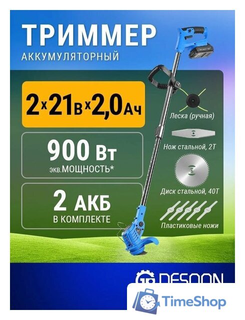 Триммер Desoon DSTR21 (с 2-мя АКБ) - Изображение №1 — Интернет-магазин Time-Shop