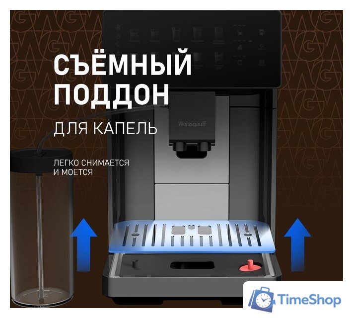 Кофемашина Weissgauff WCM-365 Automatic ColorTouch Cappuccino Nero - Изображение №13 — Интернет-магазин Time-Shop