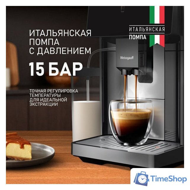 Кофемашина Weissgauff WCM-365 Automatic ColorTouch Cappuccino Nero - Изображение №18 — Интернет-магазин Time-Shop