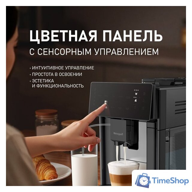 Кофемашина Weissgauff WCM-365 Automatic ColorTouch Cappuccino Nero - Изображение №22 — Интернет-магазин Time-Shop