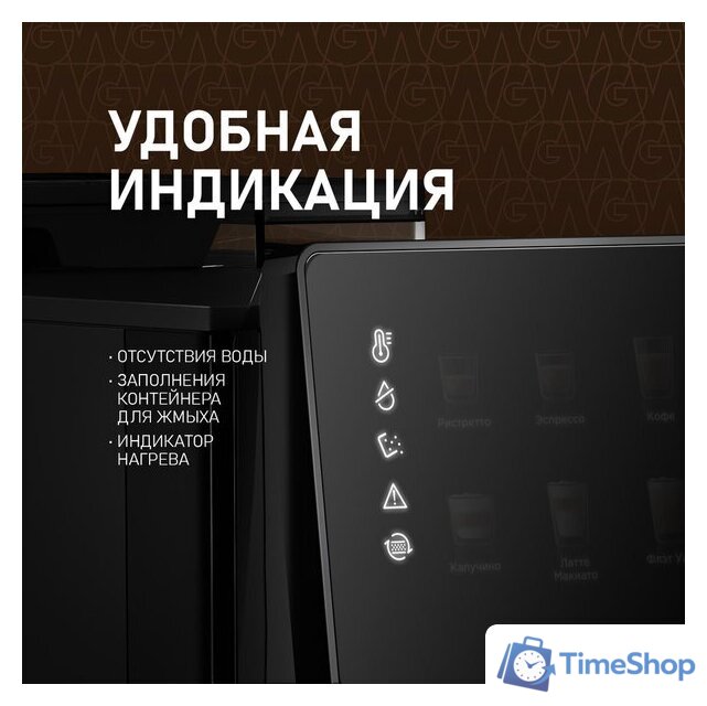 Кофемашина Weissgauff WCM-365 Automatic ColorTouch Cappuccino Nero - Изображение №10 — Интернет-магазин Time-Shop