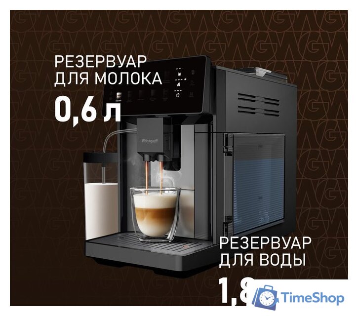 Кофемашина Weissgauff WCM-365 Automatic ColorTouch Cappuccino Nero - Изображение №12 — Интернет-магазин Time-Shop