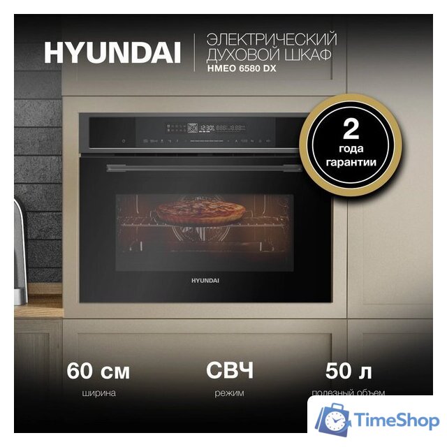 Электрический духовой шкаф Hyundai HMEO 6580 DX - Изображение №2 — Интернет-магазин Time-Shop