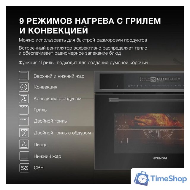 Электрический духовой шкаф Hyundai HMEO 6580 DX - Изображение №3 — Интернет-магазин Time-Shop