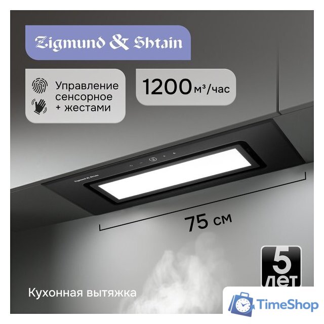 Кухонная вытяжка Zigmund & Shtain K 172.7 B - Изображение №5 — Интернет-магазин Time-Shop