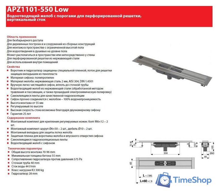Трап/канал Alcaplast Low APZ1101-850 (без решетки) - Изображение №2 — Интернет-магазин Time-Shop