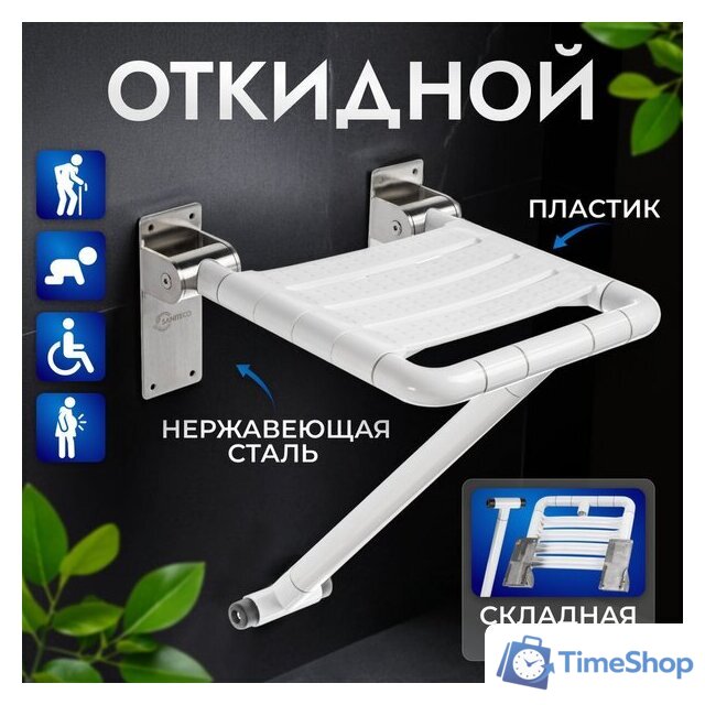 Стул для ванной комнаты Saniteco M-9906 (M-9Z2) - Изображение №1 — Интернет-магазин Time-Shop