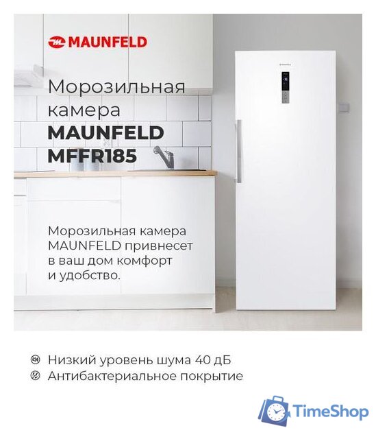 Морозильник MAUNFELD MFFR185SB - Изображение №14 — Интернет-магазин Time-Shop