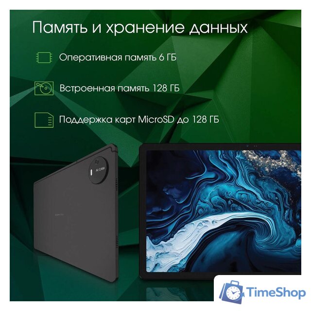 Планшет Digma Pro PRIME 18 6GB/128GB (графит) - Изображение №6 — Интернет-магазин Time-Shop